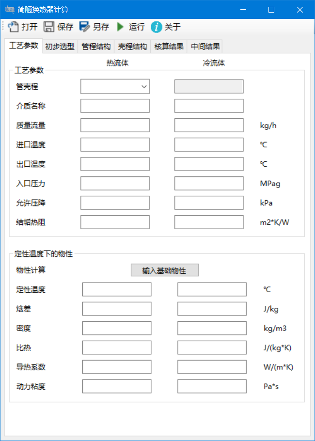 工艺参数输入