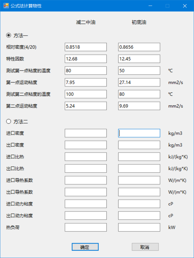 基础物性数据输入