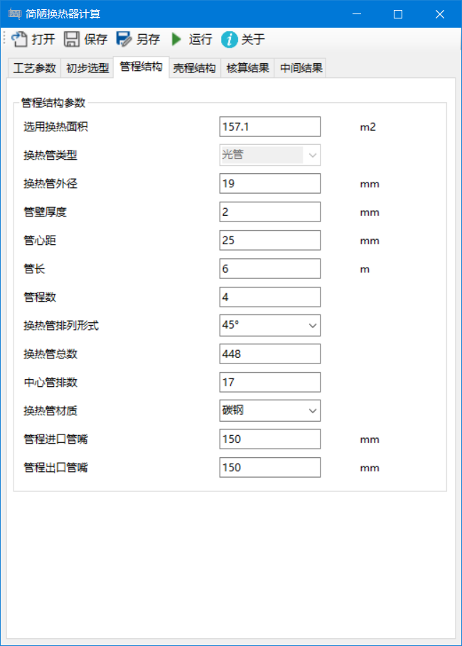 管程结构参数输入